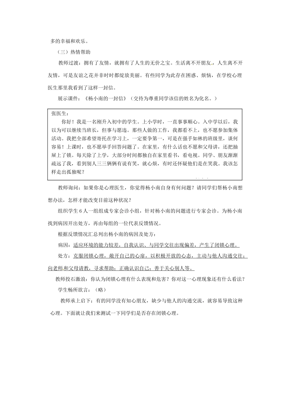 七年级思想品德上册 播种友情教学设计2 鲁教版教材_第3页