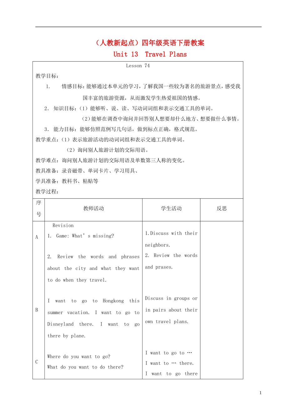 四年级英语下册 unit13 lesson74-76教案 人教新起点_第1页