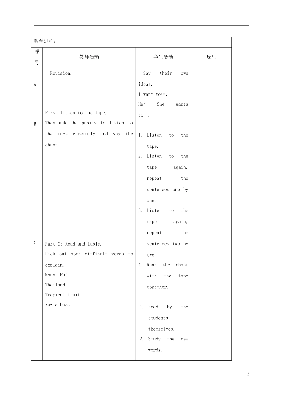 四年级英语下册 unit13 lesson74-76教案 人教新起点_第3页