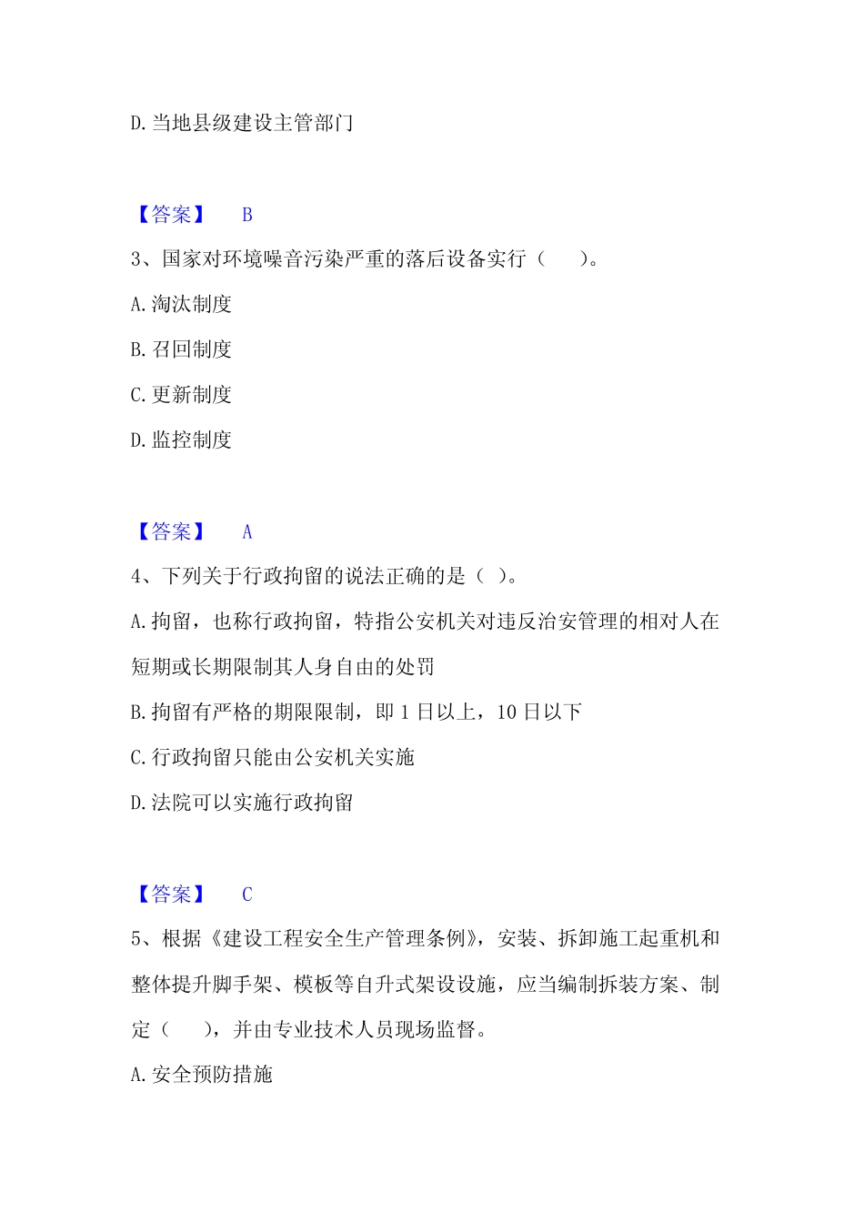 2022-2023年安全员之A证(企业负责人)高分通关题库A4可打印版 _第2页