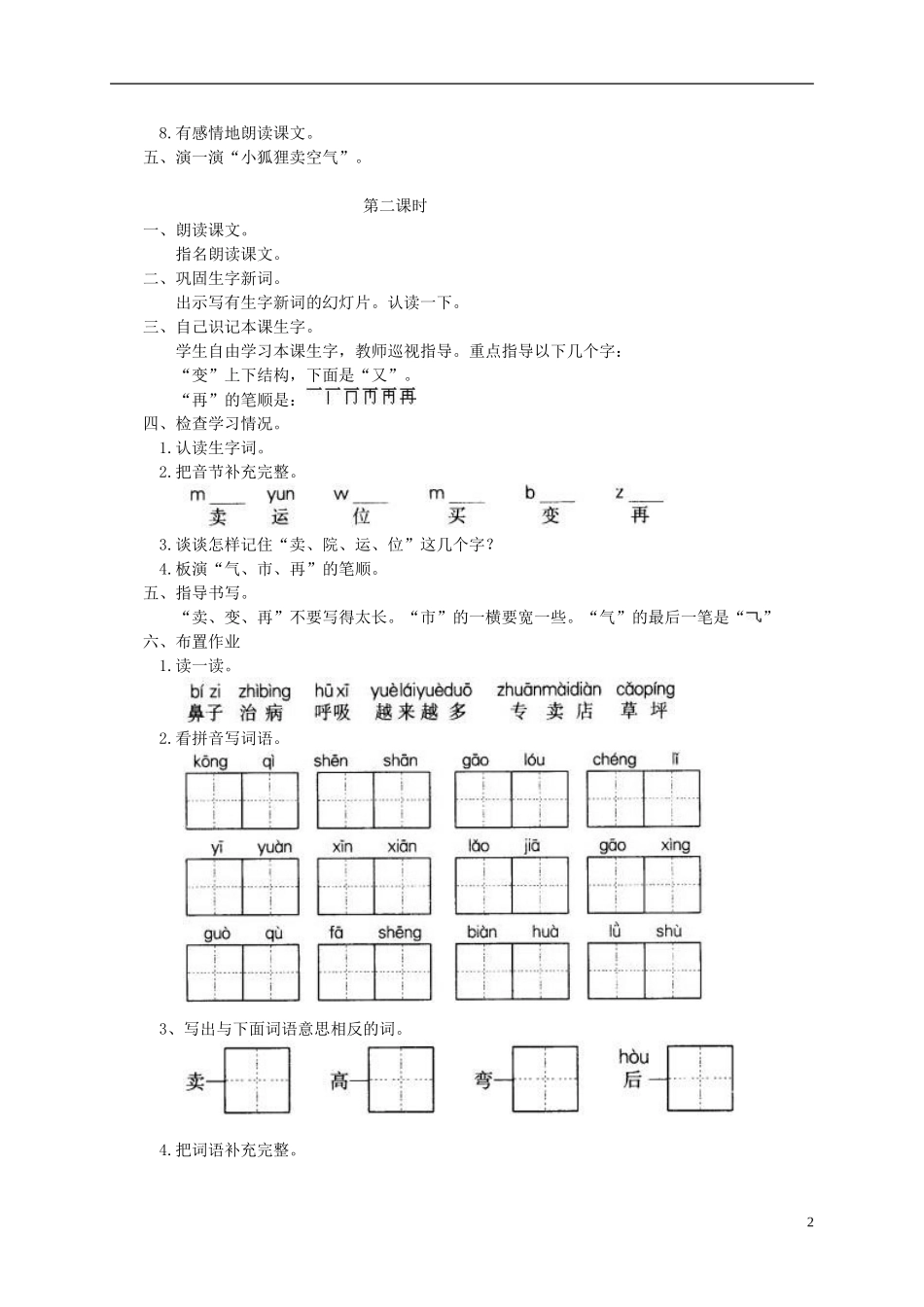 一年级语文下册 小狐狸卖空气教案 人教版_第2页