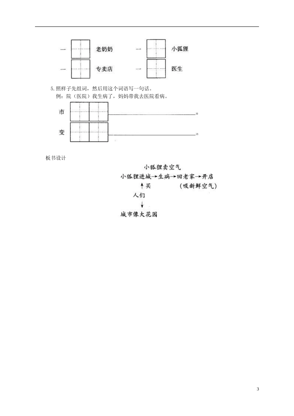 一年级语文下册 小狐狸卖空气教案 人教版_第3页