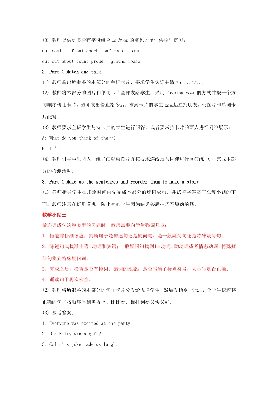 学年六年级英语上册 Unit 8 New Year’s Party（第4课时）教学设计 陕旅版（三起）-陕旅版小学六年级上册英语教案_第2页