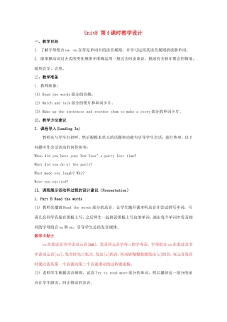 学年六年级英语上册 Unit 8 New Year’s Party（第4课时）教学设计 陕旅版（三起）-陕旅版小学六年级上册英语教案