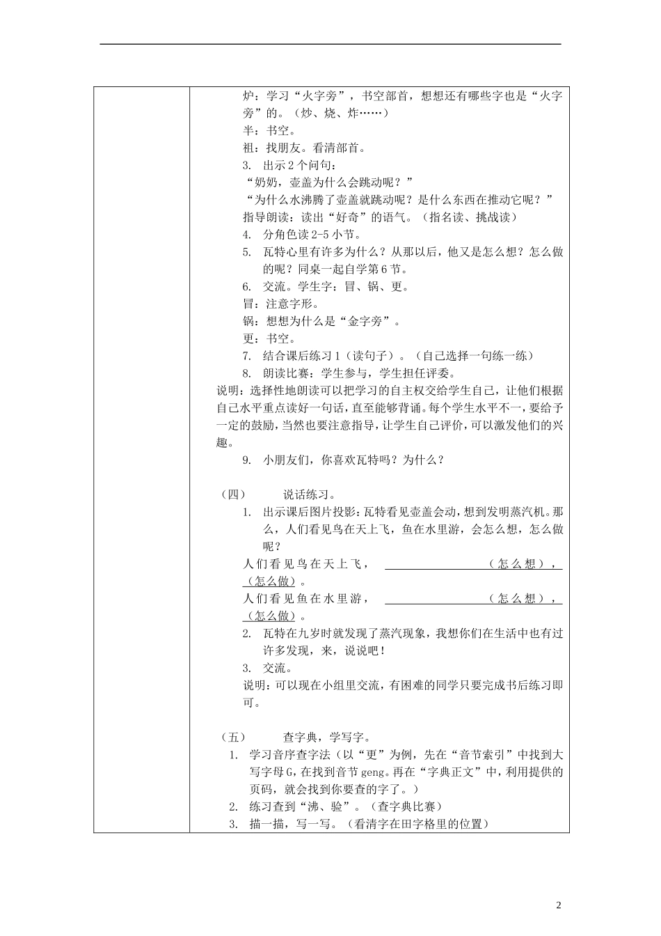 一年级语文下册 壶盖为什么会动教案 沪教版_第2页