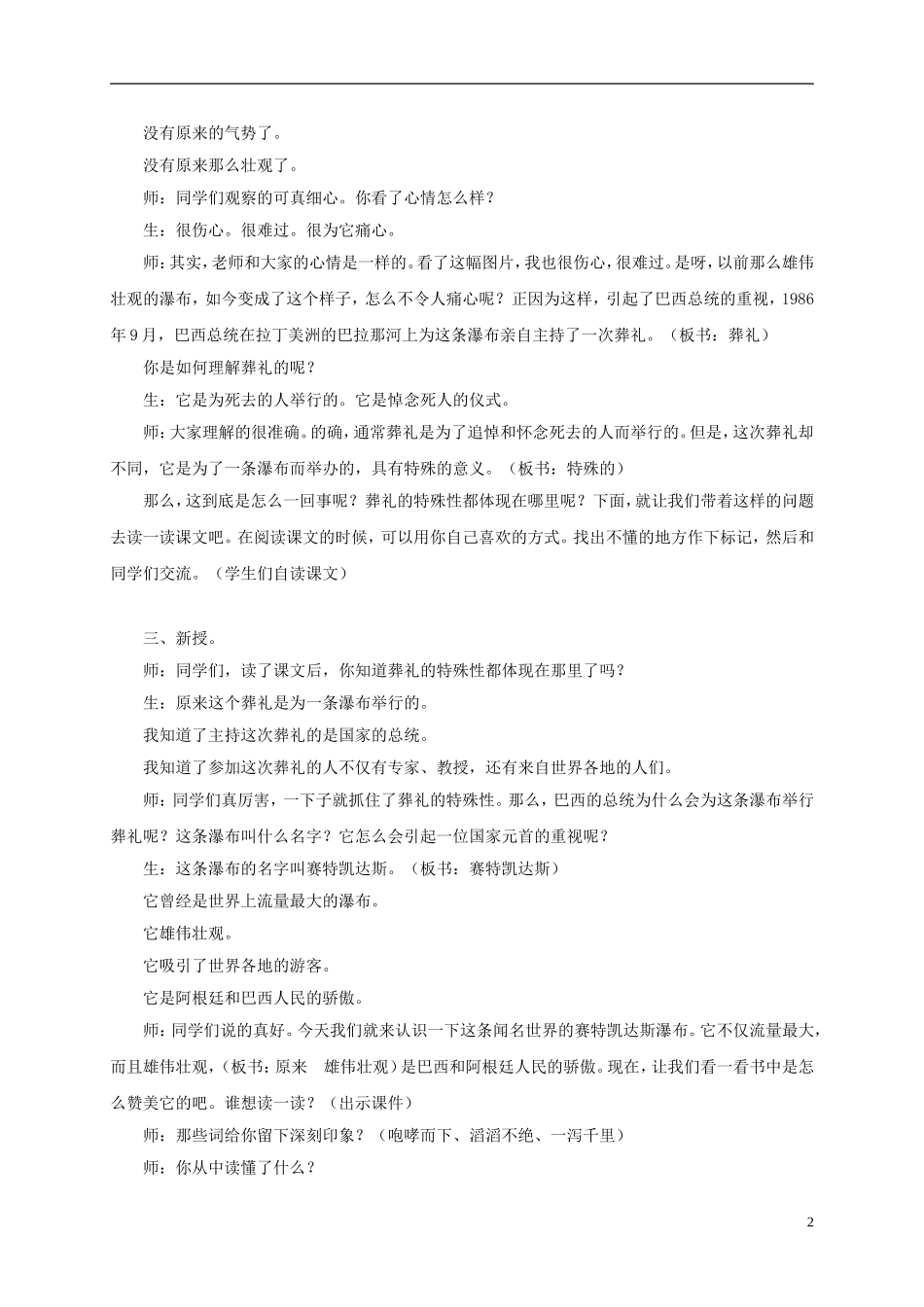 四年级语文下册 特殊的葬礼4教案 鄂教版_第2页