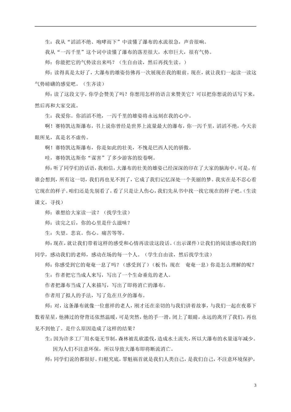 四年级语文下册 特殊的葬礼4教案 鄂教版_第3页