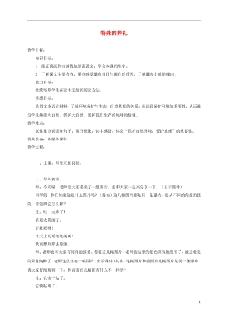 四年级语文下册 特殊的葬礼4教案 鄂教版