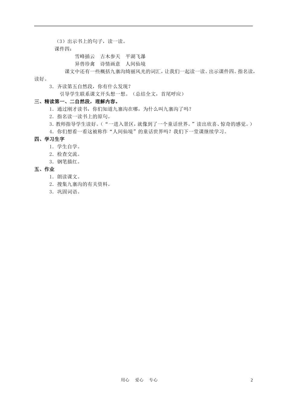 四年级语文上册 九寨沟 2教案 苏教版_第2页
