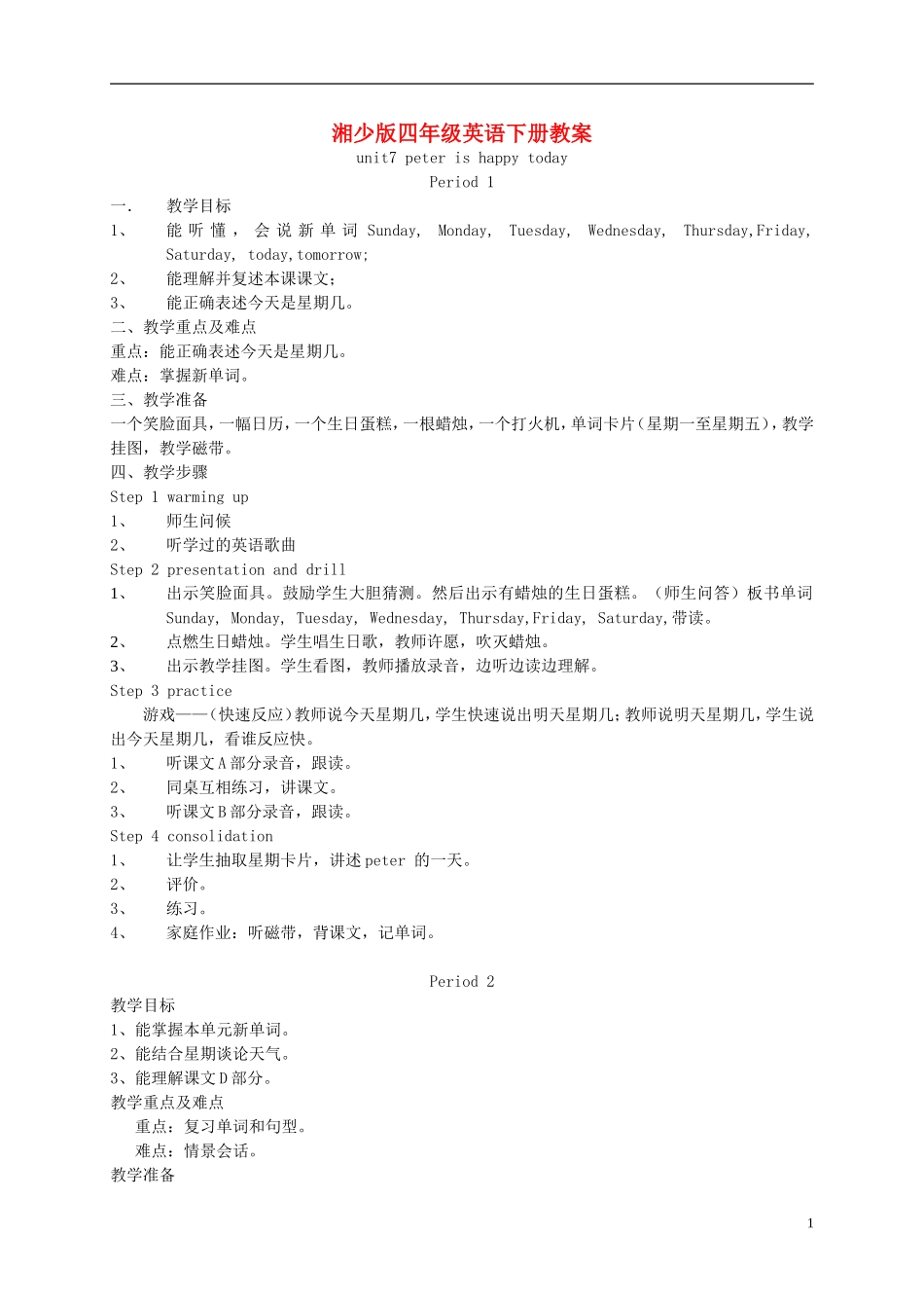 四年级英语下册 unit7教案 湘少版_第1页