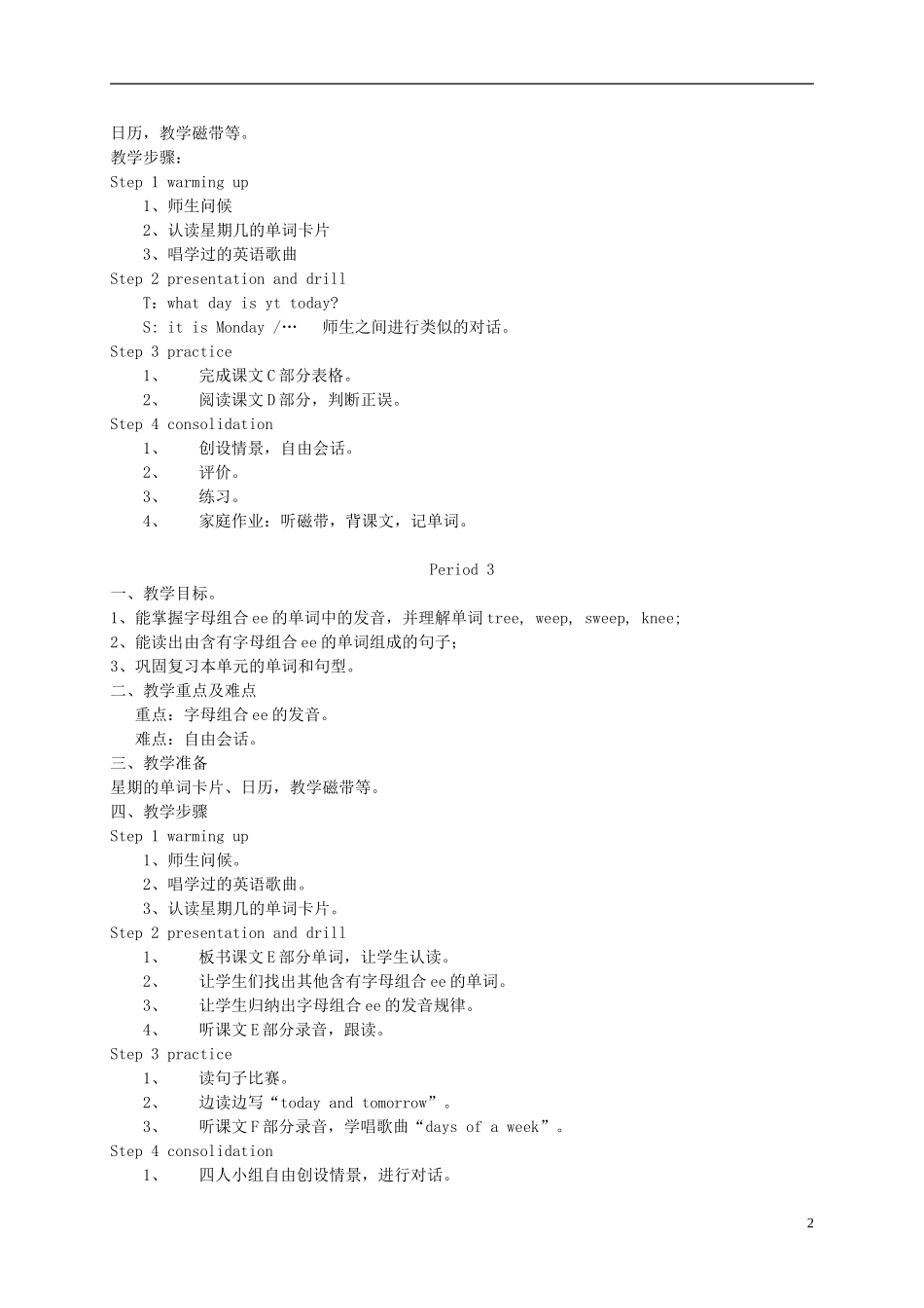 四年级英语下册 unit7教案 湘少版_第2页