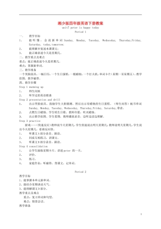 四年级英语下册 unit7教案 湘少版