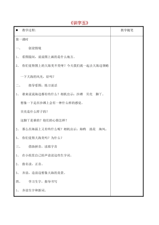 一年级语文上册《识字五》教案 教科版-教科版小学一年级上册语文教案