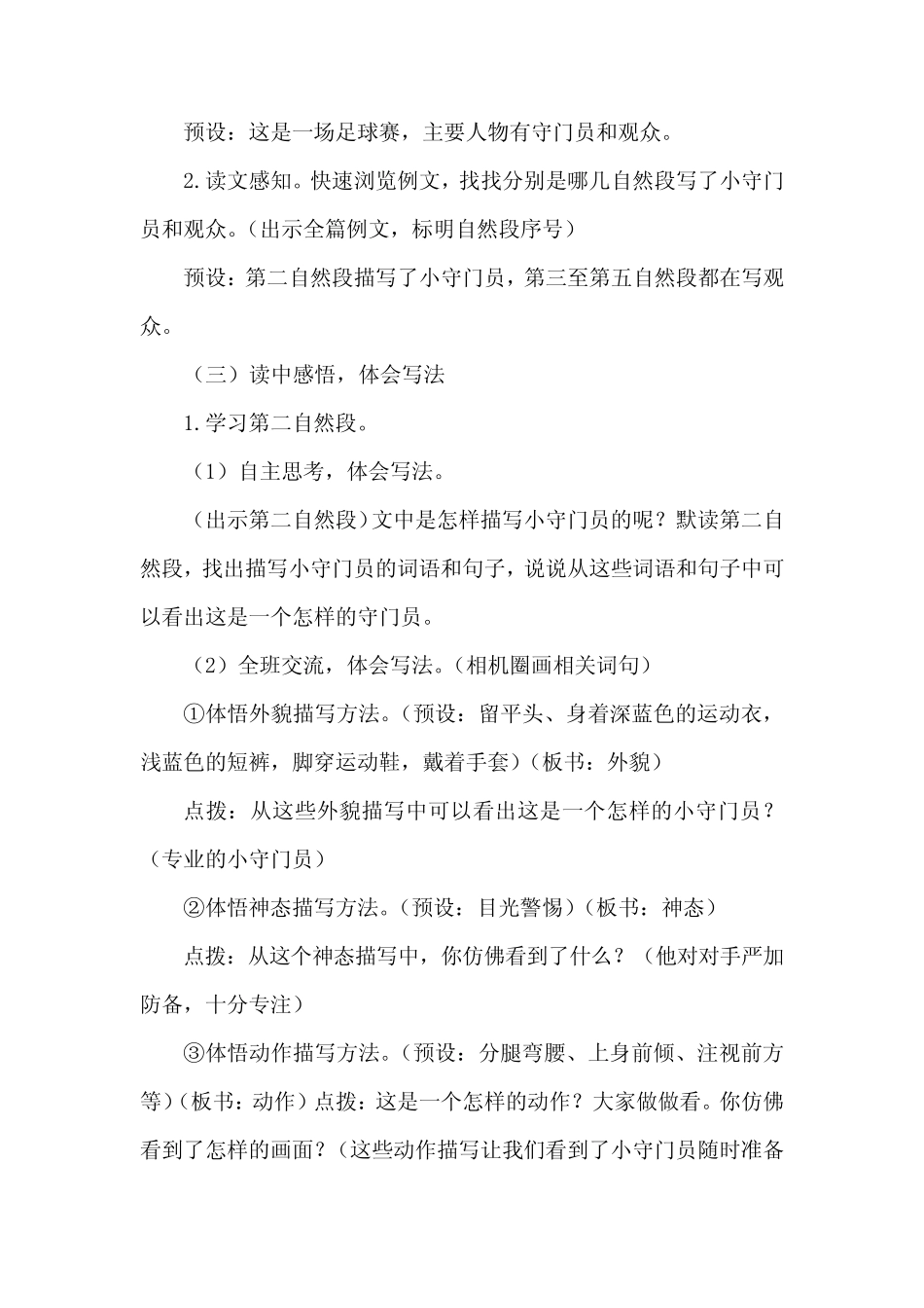 五下语文《小守门员和他的观众们》公开课教案教学设计【一等奖】_第2页