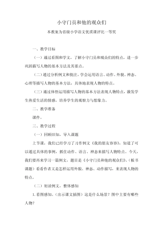 五下语文《小守门员和他的观众们》公开课教案教学设计【一等奖】