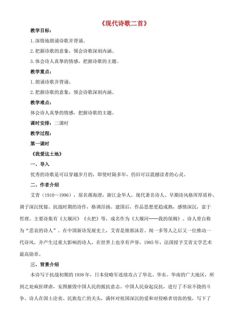 七年级语文上册 10《现代诗歌二首》教学设计 长春版教材-长春版教材初中七年级上册语文教学设计_第1页