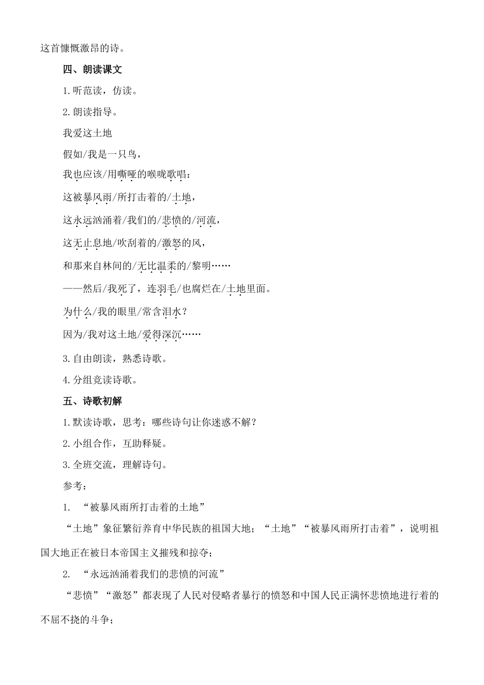 七年级语文上册 10《现代诗歌二首》教学设计 长春版教材-长春版教材初中七年级上册语文教学设计_第2页