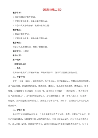 七年级语文上册 10《现代诗歌二首》教学设计 长春版教材-长春版教材初中七年级上册语文教学设计