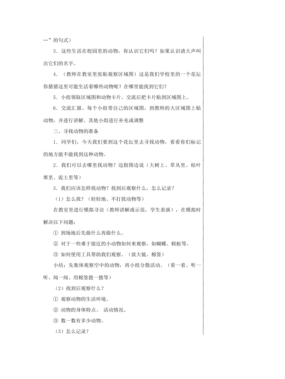 一年级科学下册 2.2《校园里的动物》教案 教科版-教科版小学一年级下册自然科学教案_第2页