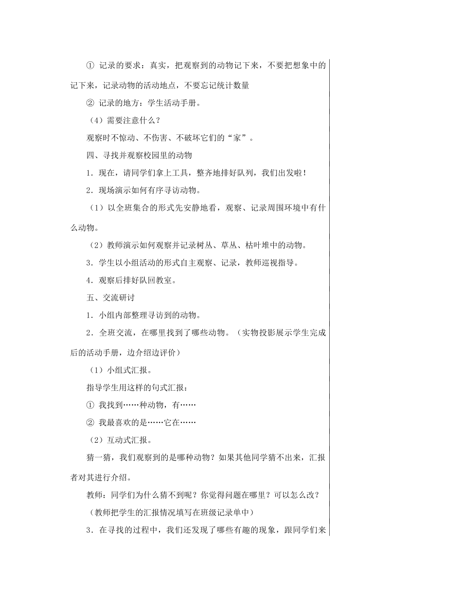 一年级科学下册 2.2《校园里的动物》教案 教科版-教科版小学一年级下册自然科学教案_第3页