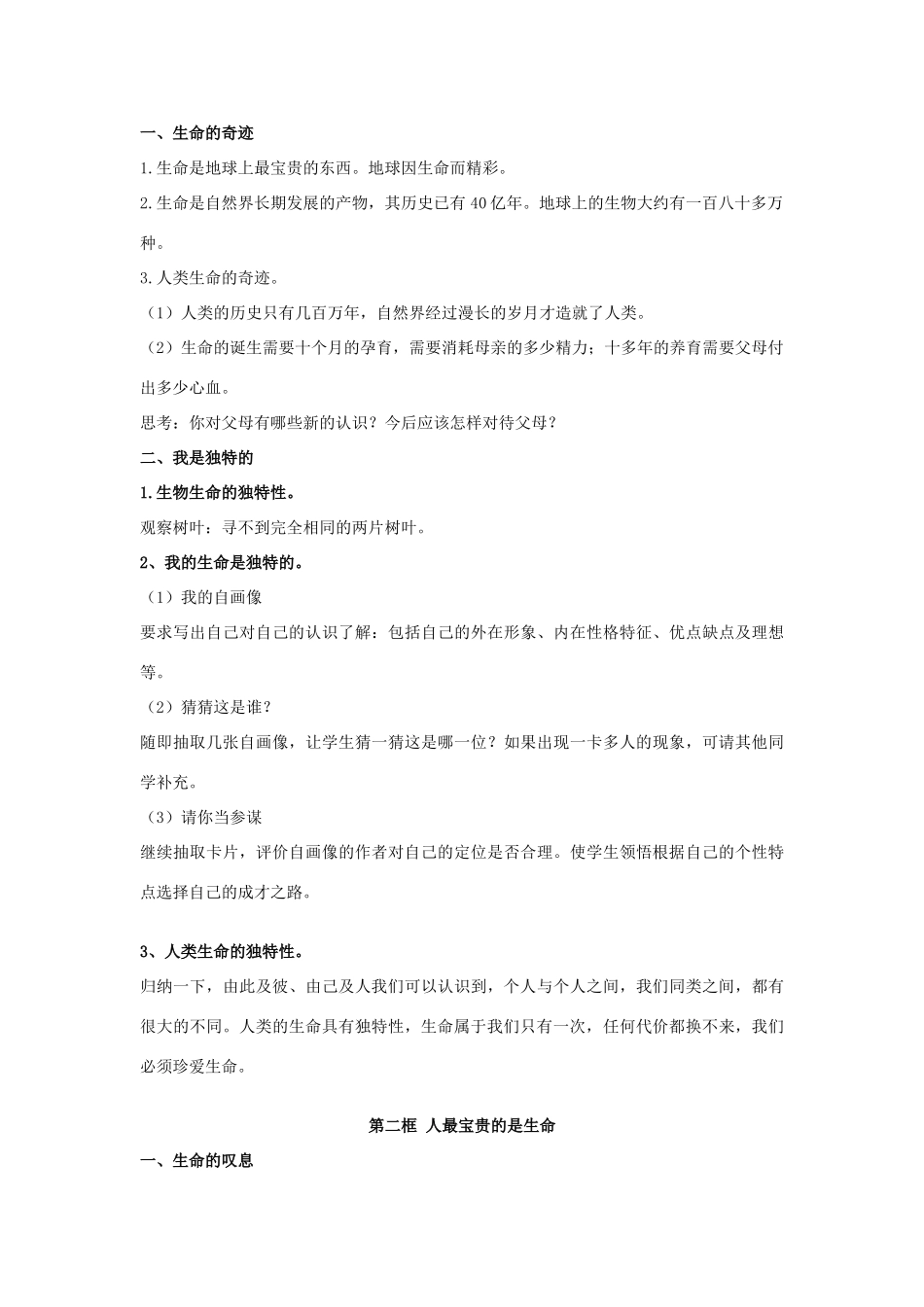 七年级思想品德下册 第十四课《生命只有一次》教学设计 苏教版教材_第2页