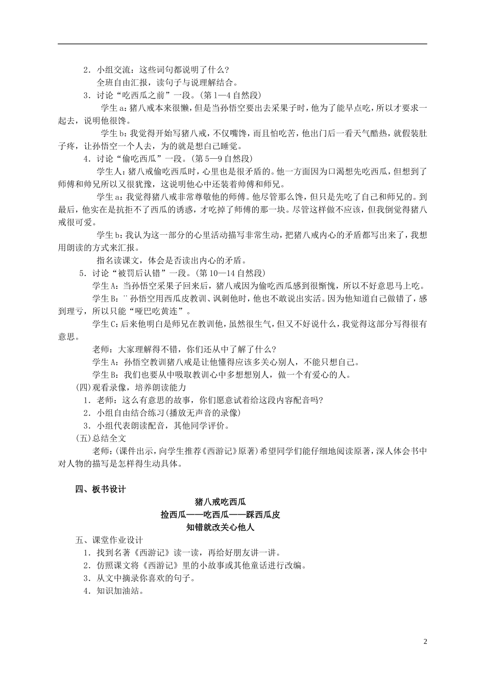 四年级语文上册 《猪八戒吃西瓜》教案 西师大版_第2页