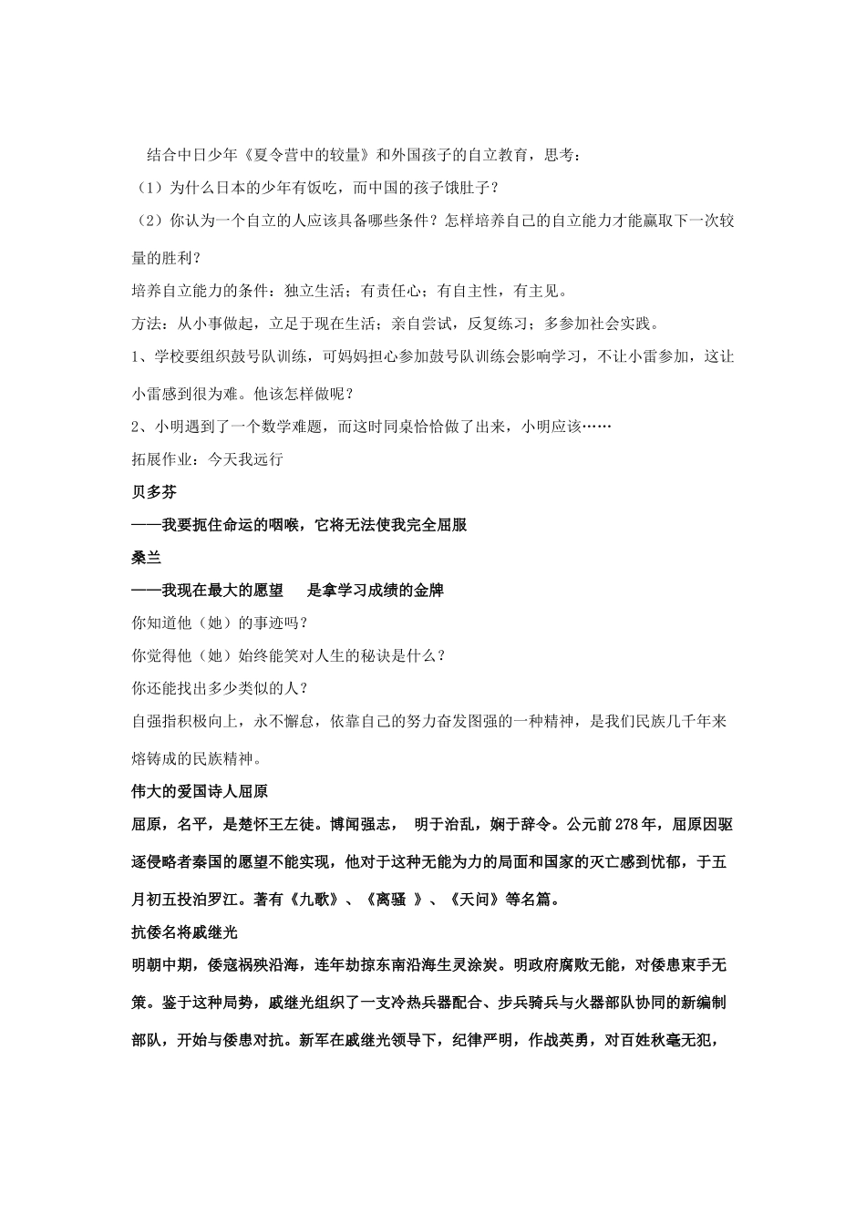 七年级政治下册 第三课 《走向自立人生》教学设计 人教新课标版教材_第2页