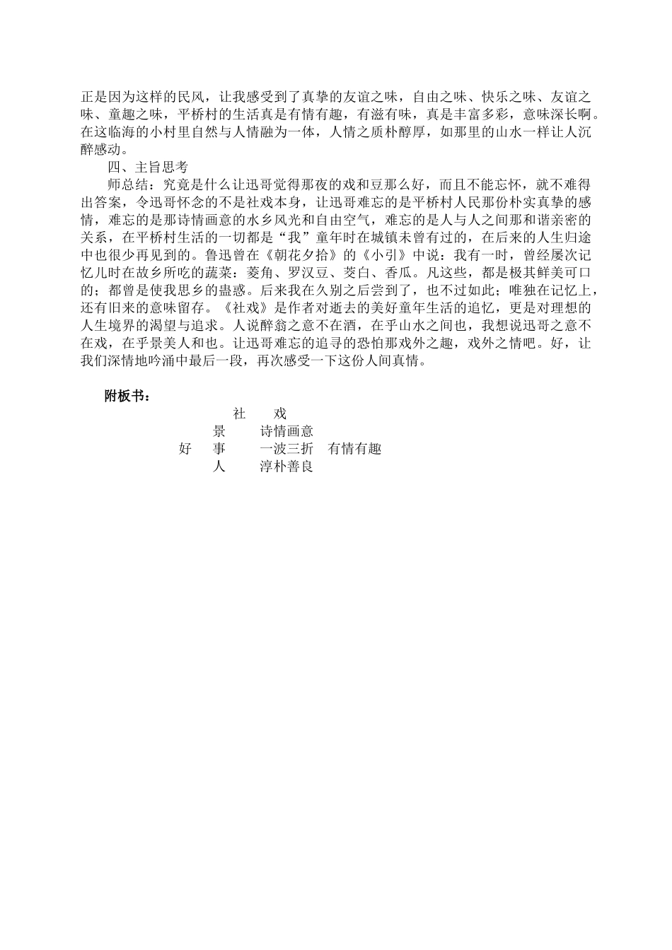 七年级语文下册《社戏》教学设计 苏教版教材_第2页