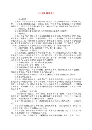 七年级语文下册《社戏》教学设计 苏教版教材