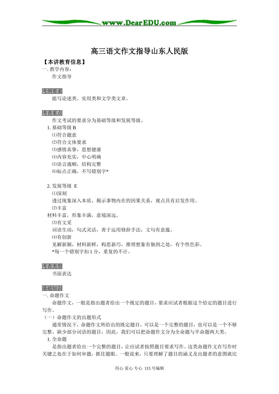 高三语文作文指导山东人民版知识精讲_第1页