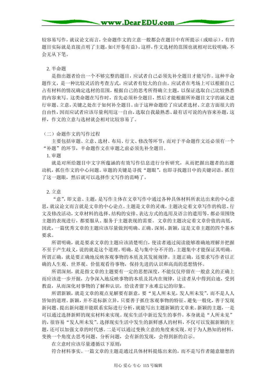 高三语文作文指导山东人民版知识精讲_第2页