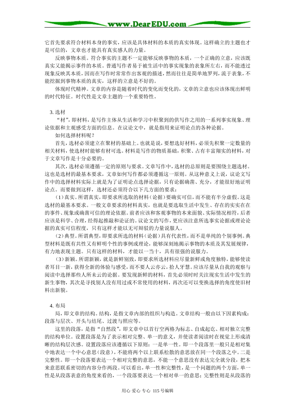 高三语文作文指导山东人民版知识精讲_第3页