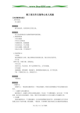 高三语文作文指导山东人民版知识精讲