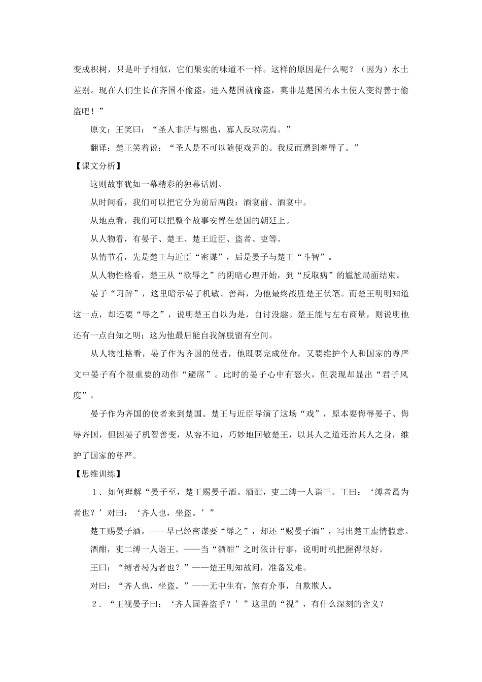七年级语文下册42课《橘逾淮为枳》学习参考沪教版教材_第2页