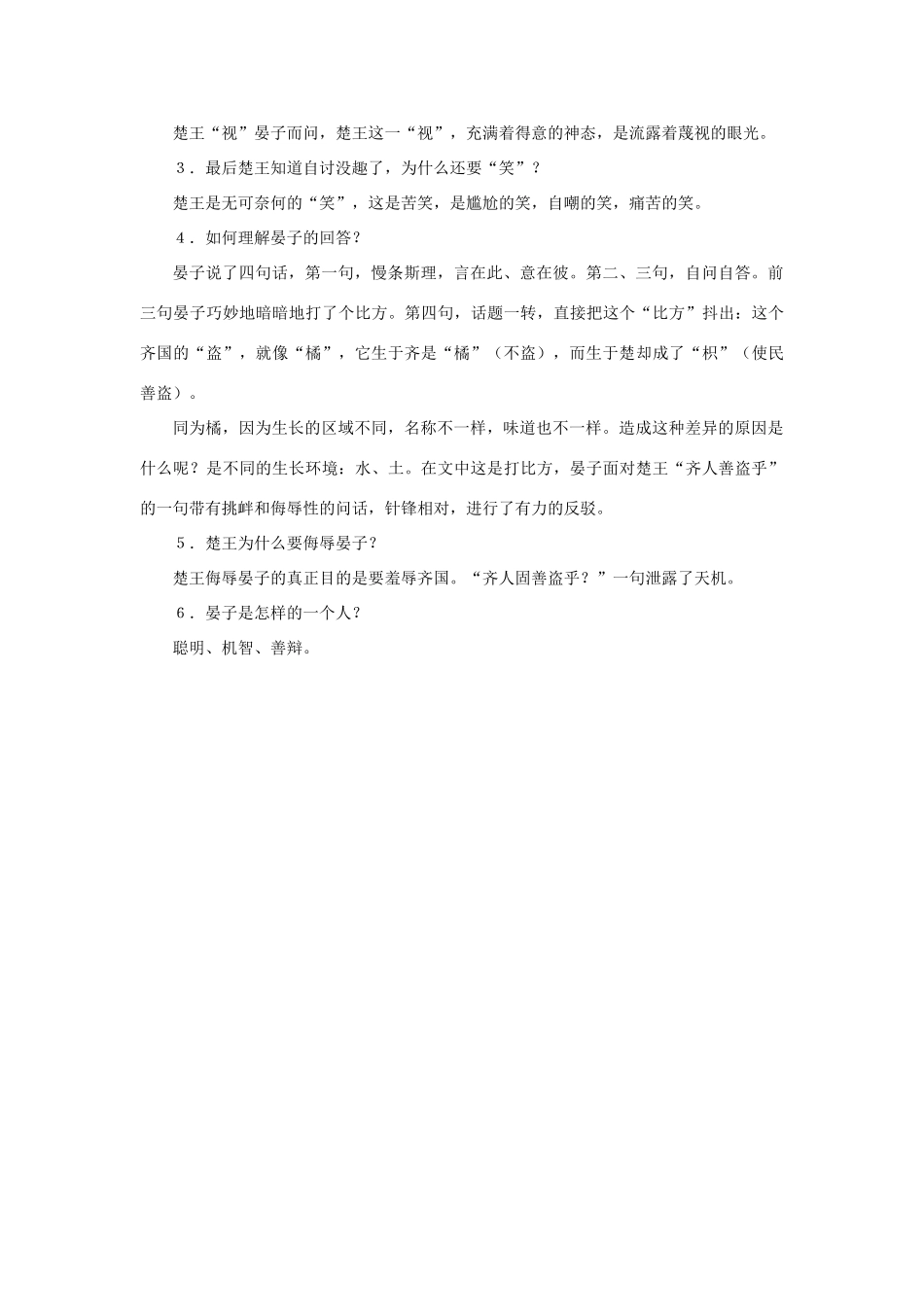 七年级语文下册42课《橘逾淮为枳》学习参考沪教版教材_第3页