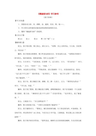 七年级语文下册42课《橘逾淮为枳》学习参考沪教版教材