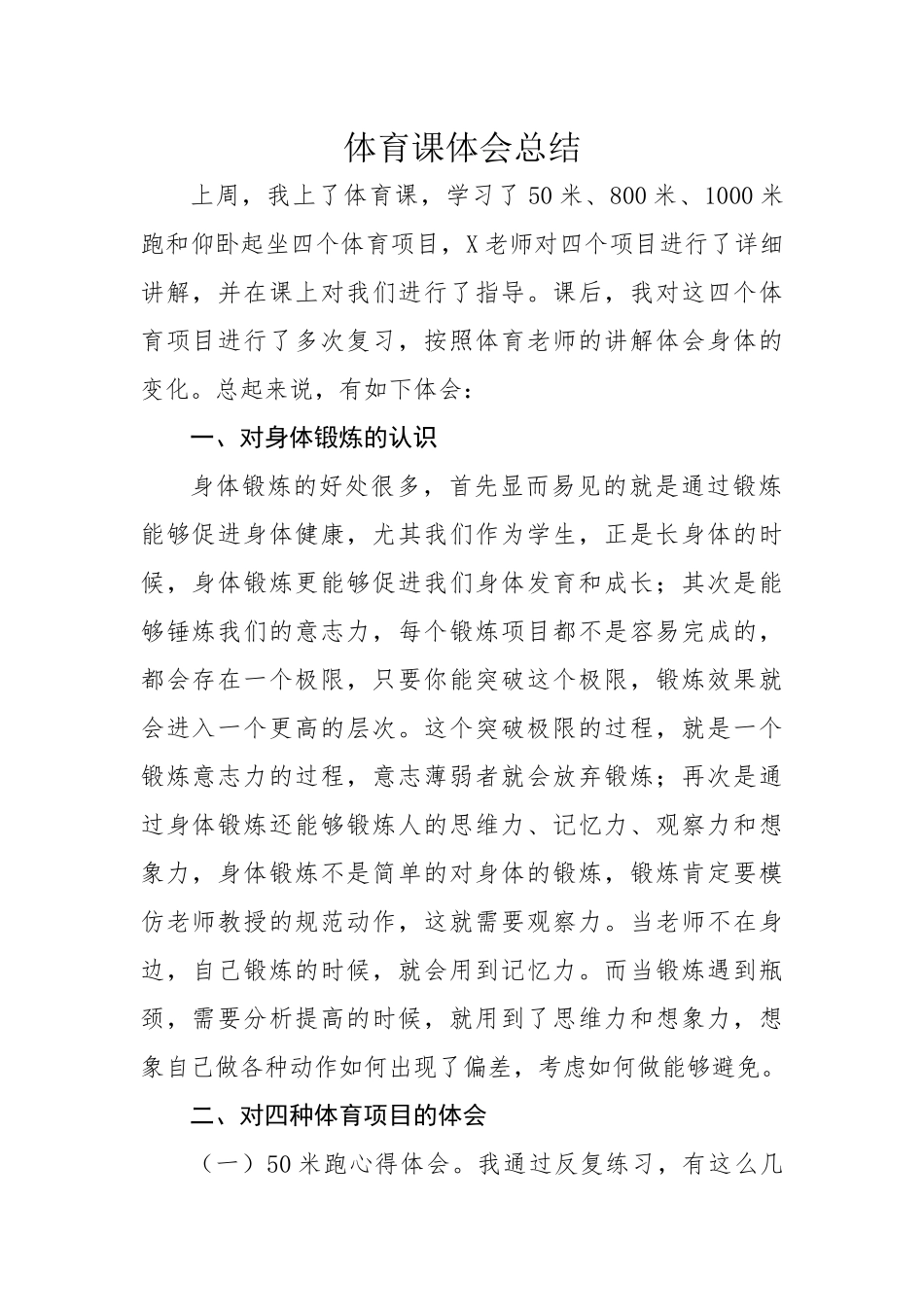 体育课体会总结_第1页