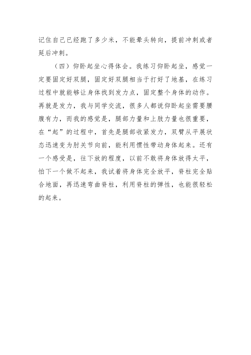 体育课体会总结_第3页