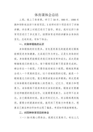 体育课体会总结