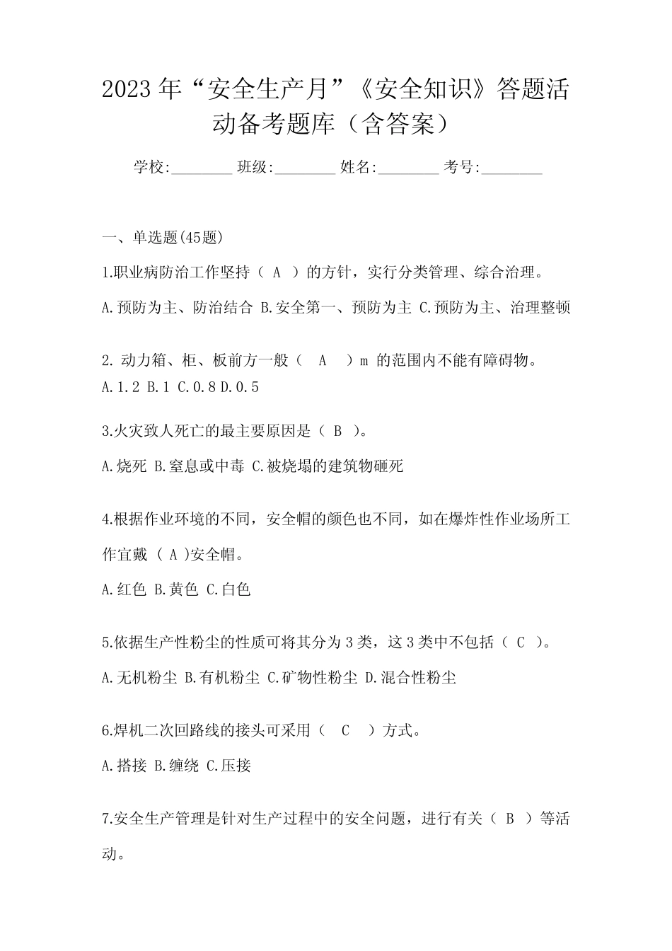 2023年“安全生产月”《安全知识》答题活动备考题库(含答案)_第1页