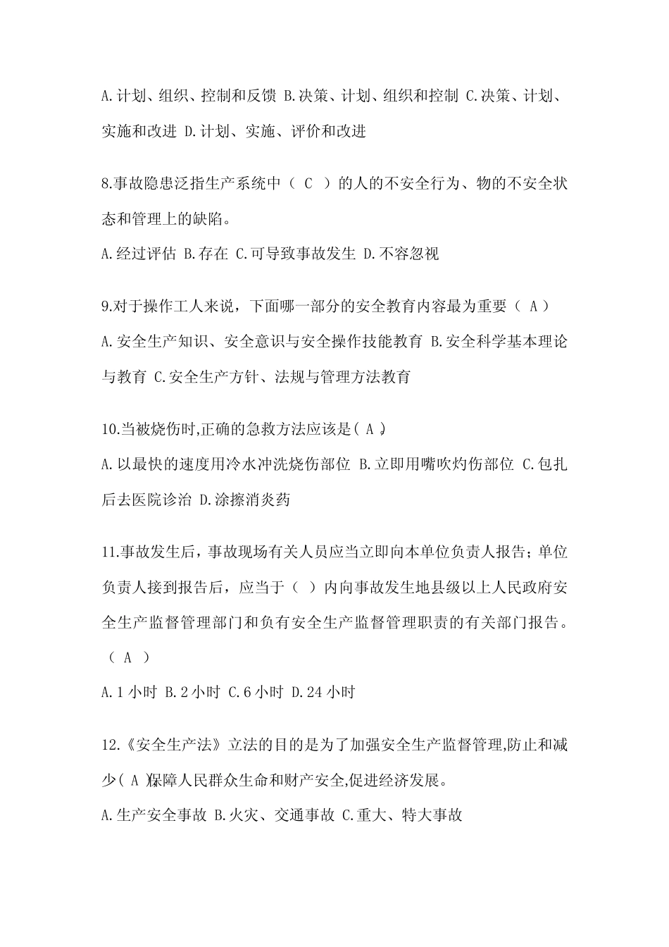 2023年“安全生产月”《安全知识》答题活动备考题库(含答案)_第2页