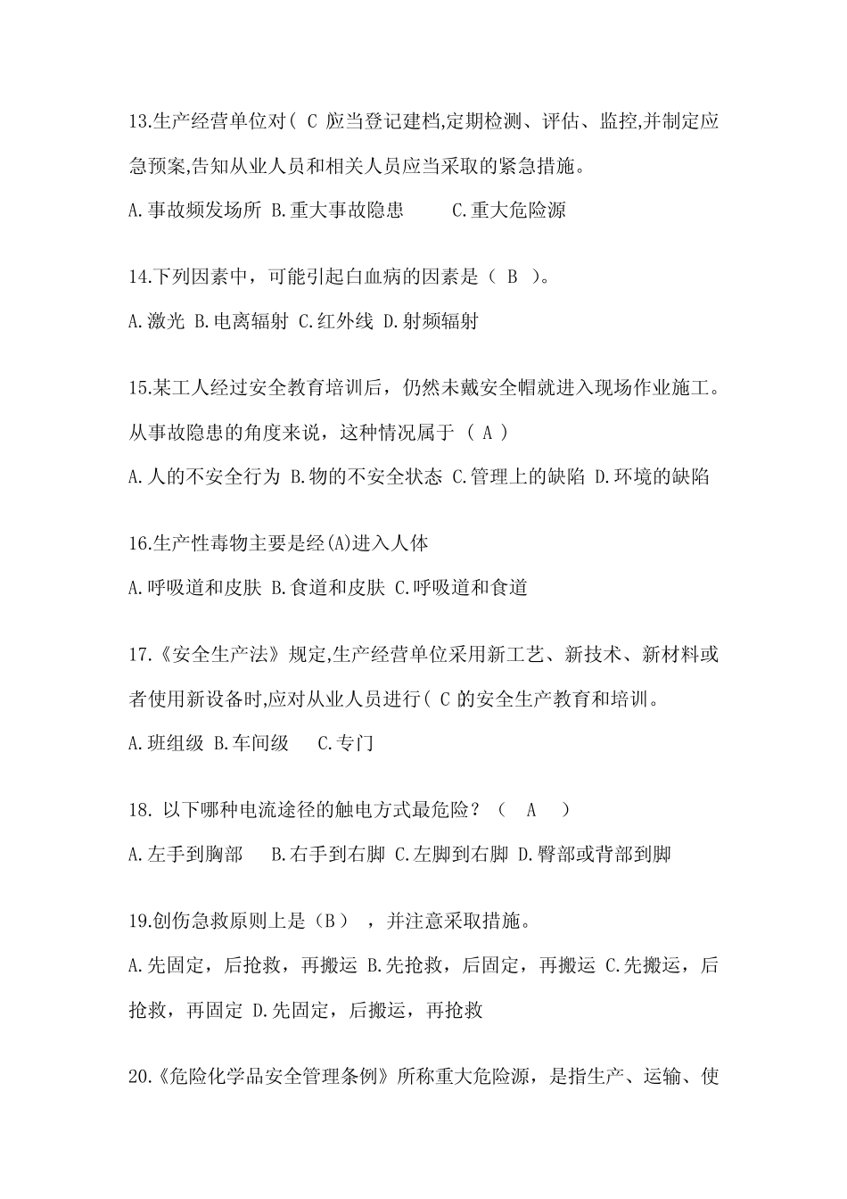 2023年“安全生产月”《安全知识》答题活动备考题库(含答案)_第3页