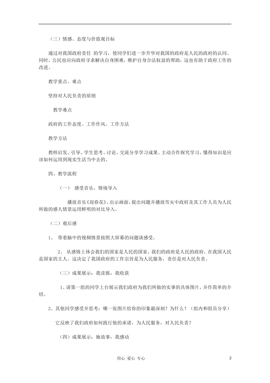 高中政治《政府的责任：对人民负责》教案（1） 新人教版必修2_第2页