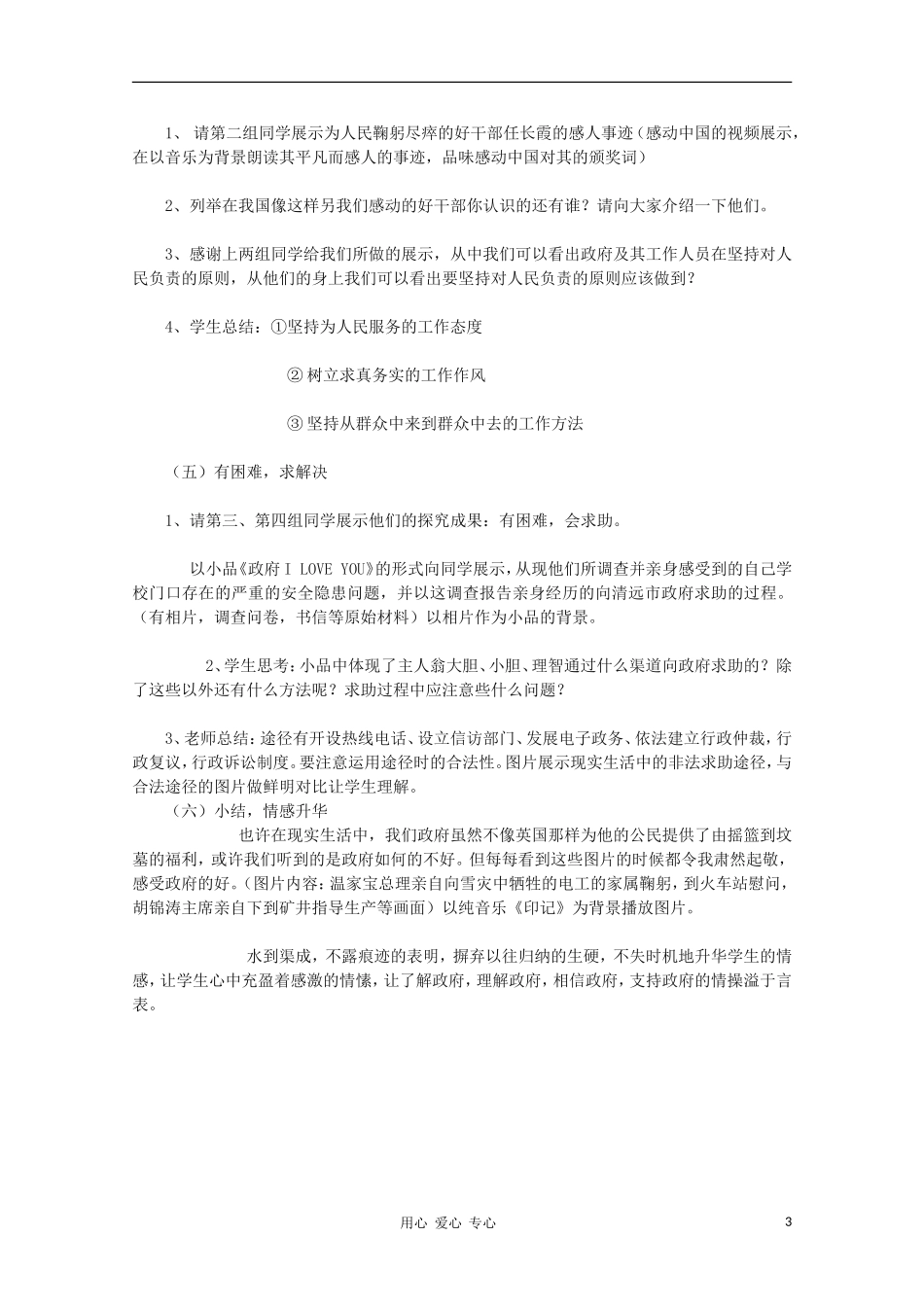 高中政治《政府的责任：对人民负责》教案（1） 新人教版必修2_第3页