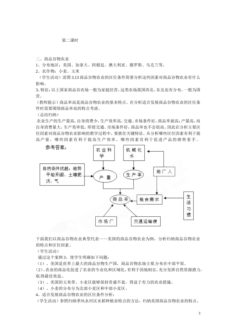广东省惠州市惠东县安墩中学高中地理 3-2以种植业为主的农业地域类型教案 新人教版必修2_第3页