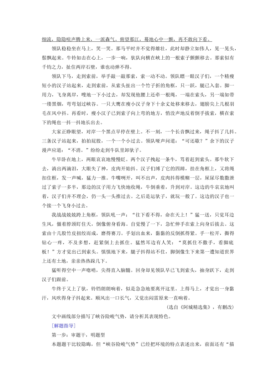 高考语文大一轮复习 第3部分 专题15 第4讲 了解环境手法讲义-人教版高三全册语文教案_第2页