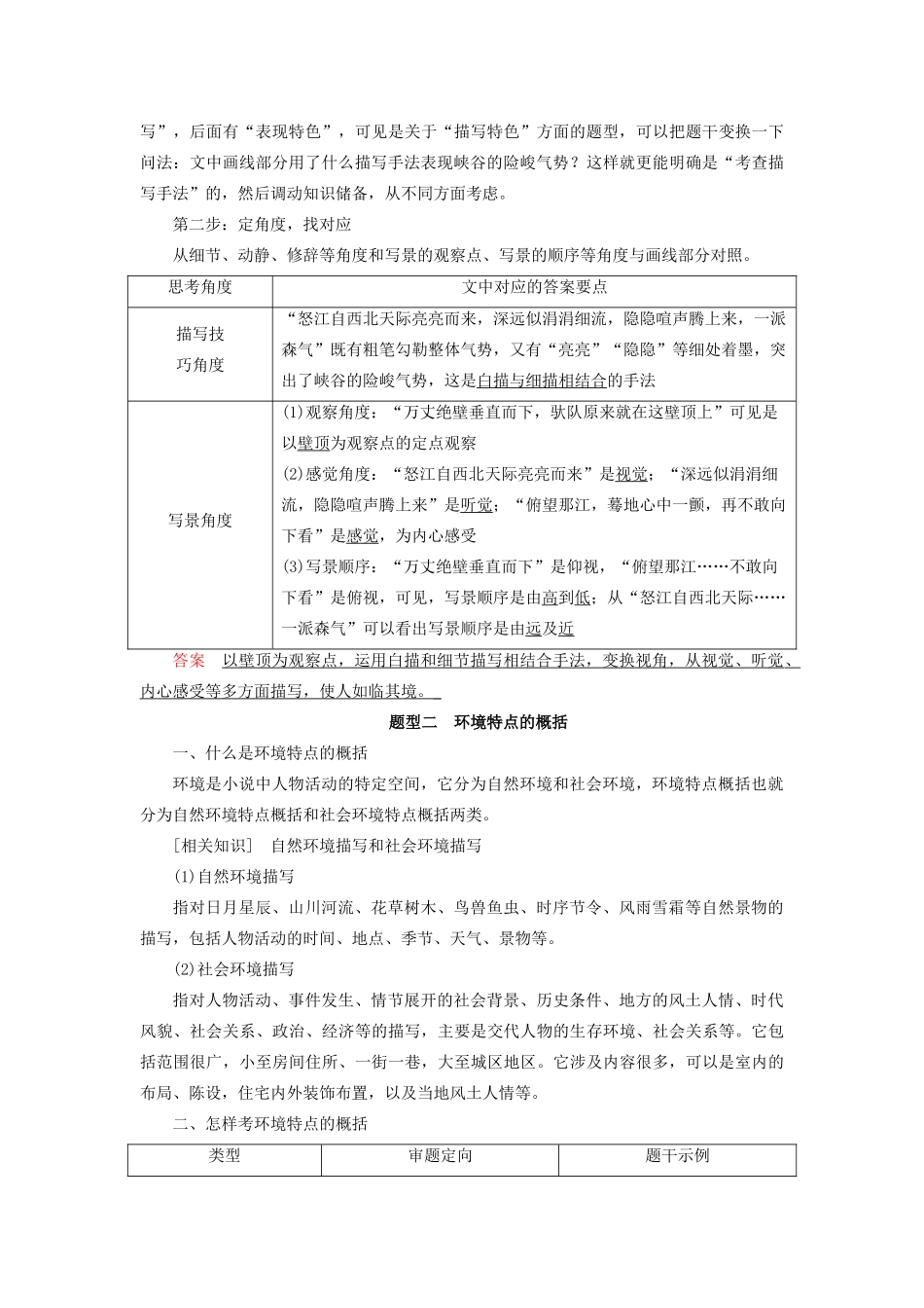 高考语文大一轮复习 第3部分 专题15 第4讲 了解环境手法讲义-人教版高三全册语文教案_第3页