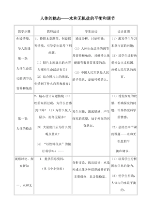 苏教版高中生物必修3人体的稳态 水和无机盐的平衡和调节教案