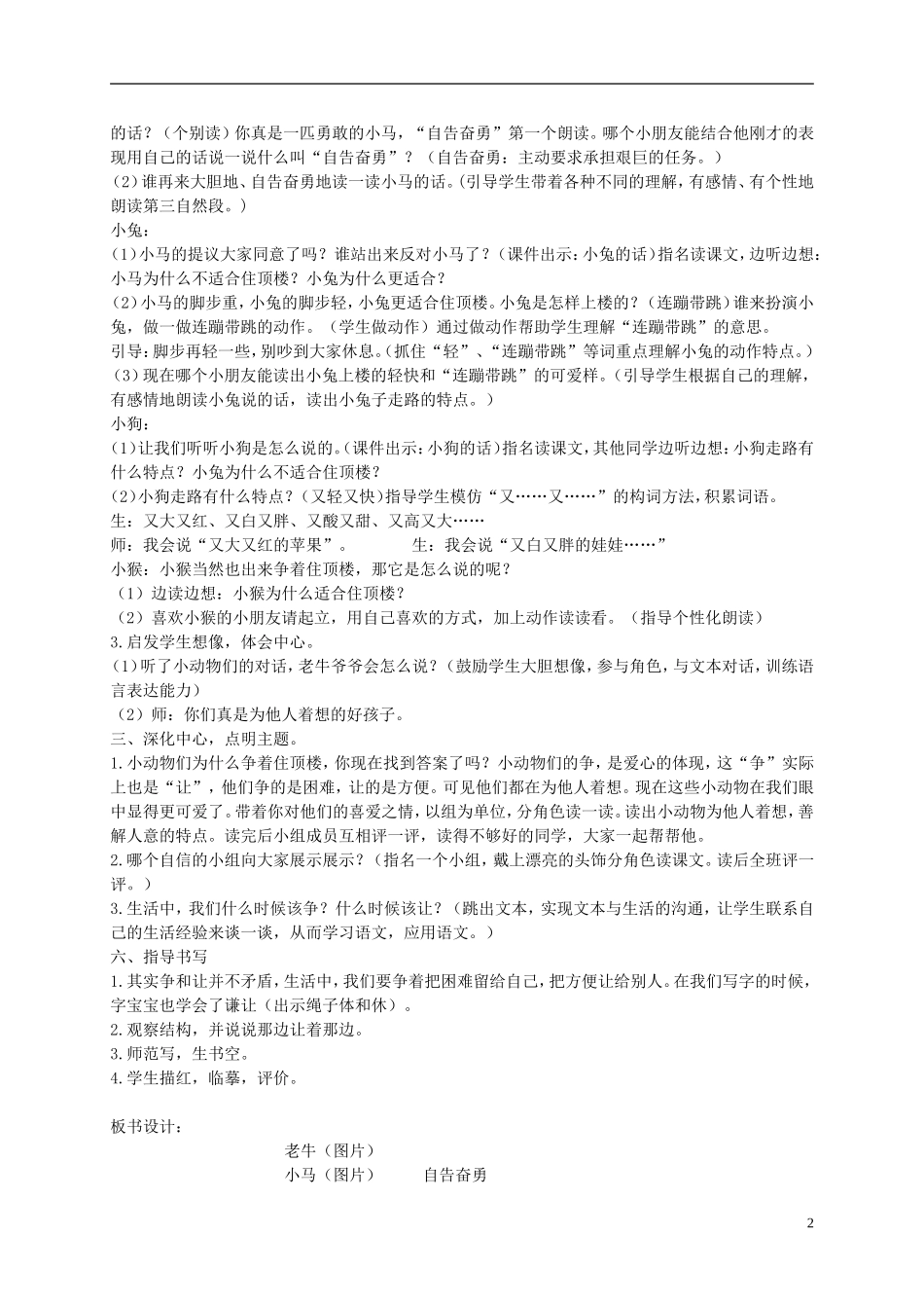 一年级语文下册 谁住顶楼1教案 语文S版_第2页