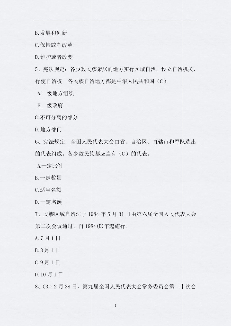 2020年民族知识竞赛试题库及答案(完整版) _第2页